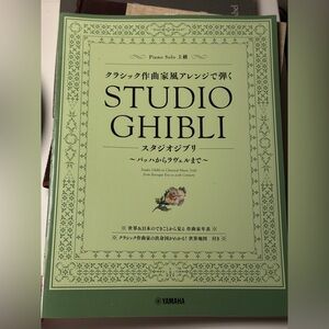 Piano Solo: Studio Ghibli in Classical Music Style book